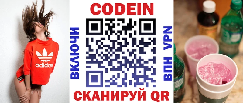 Кодеиновый сироп Lean Purple Drank  Купить где  Североуральск 